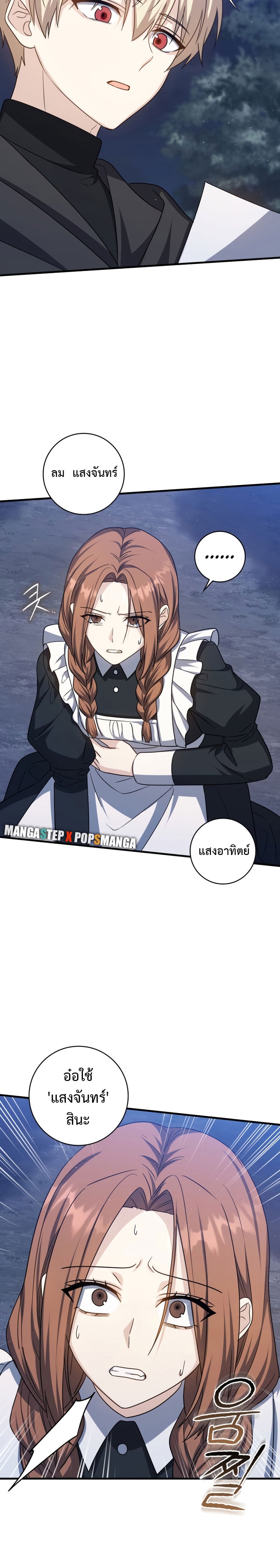 The Reincarnated Assassin Is a Swordmaster ตอนที่ 16 หน้า 30