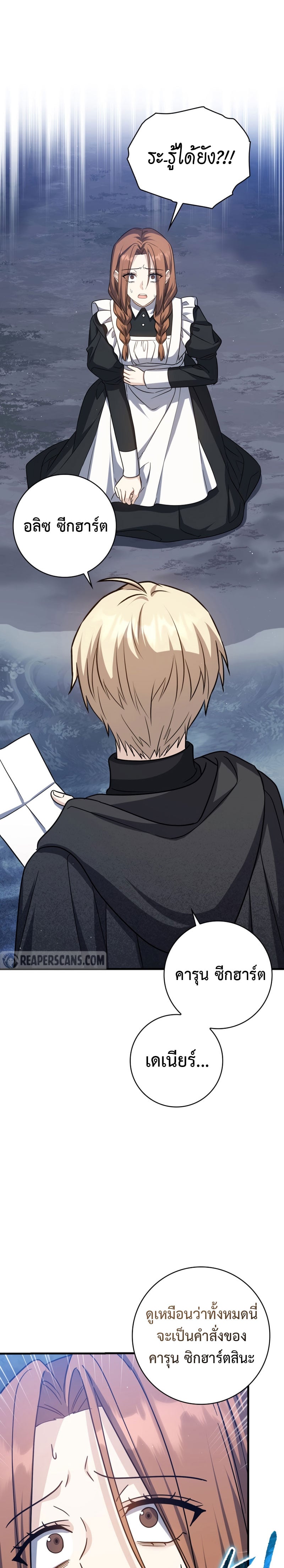 The Reincarnated Assassin Is a Swordmaster ตอนที่ 16 หน้า 31