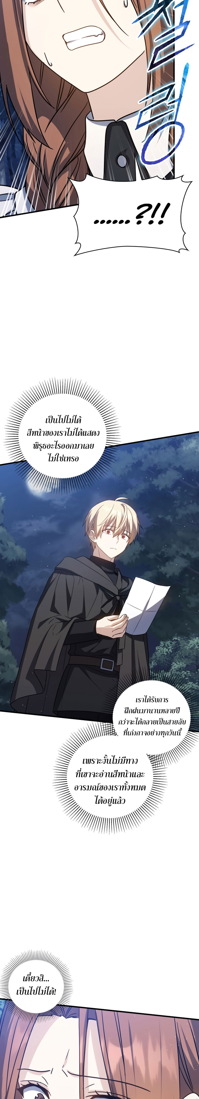 The Reincarnated Assassin Is a Swordmaster ตอนที่ 16 หน้า 32