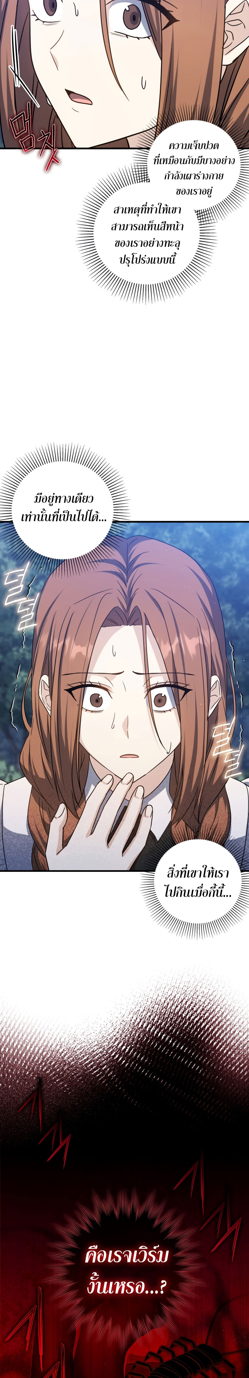 The Reincarnated Assassin Is a Swordmaster ตอนที่ 16 หน้า 33