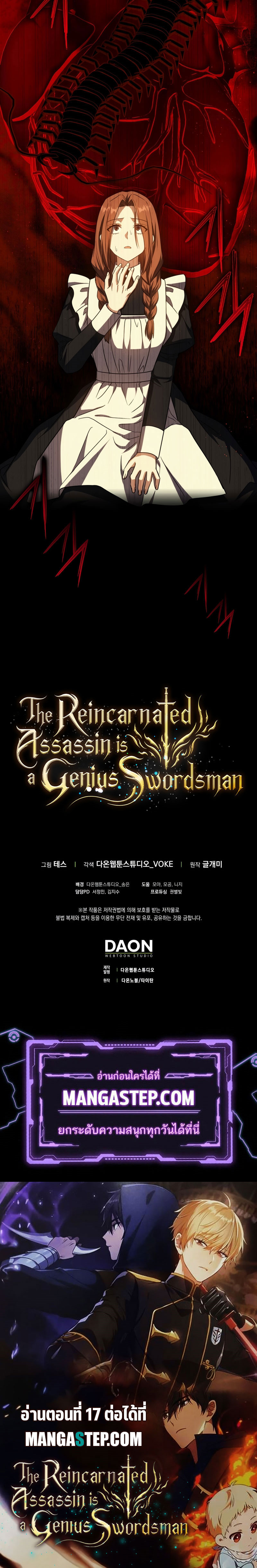 The Reincarnated Assassin Is a Swordmaster ตอนที่ 16 หน้า 34