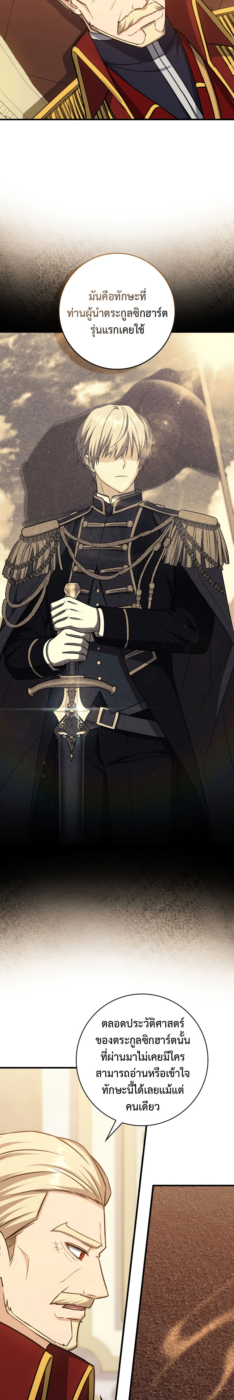 The Reincarnated Assassin Is a Swordmaster ตอนที่ 16 หน้า 4