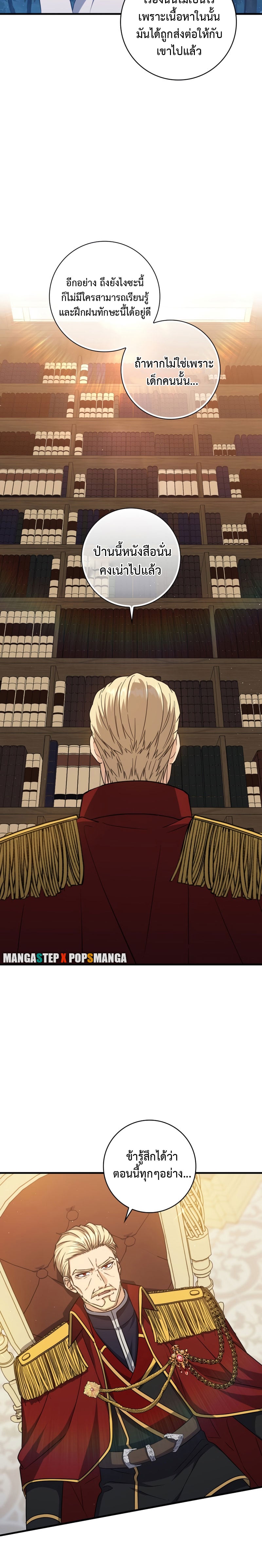 The Reincarnated Assassin Is a Swordmaster ตอนที่ 16 หน้า 6