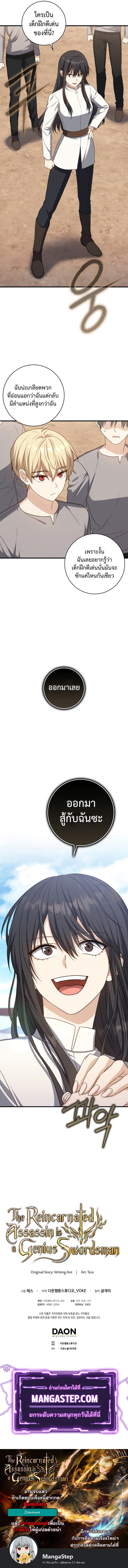 The Reincarnated Assassin Is a Swordmaster ตอนที่ 17 หน้า 14