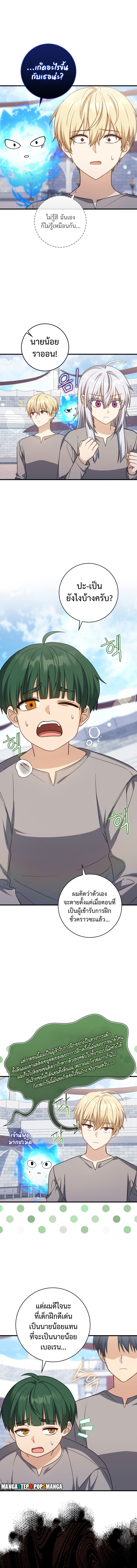 The Reincarnated Assassin Is a Swordmaster ตอนที่ 17 หน้า 9