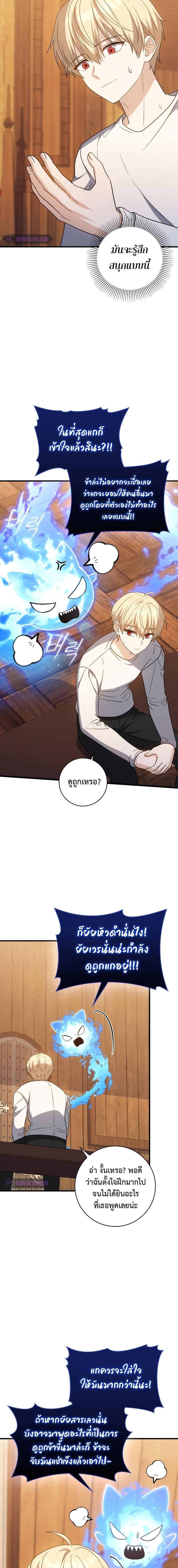 The Reincarnated Assassin Is a Swordmaster ตอนที่ 19 หน้า 10