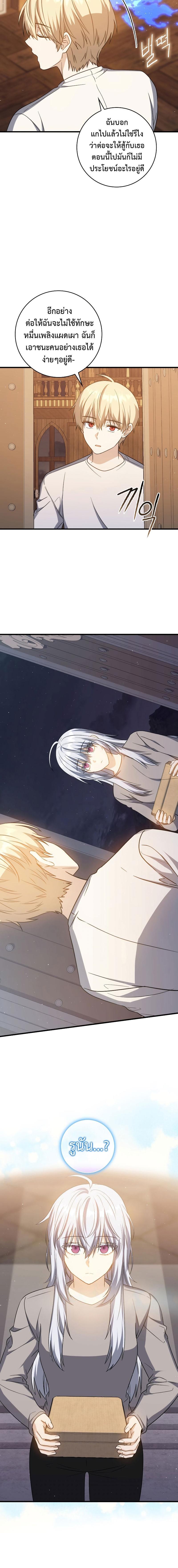 The Reincarnated Assassin Is a Swordmaster ตอนที่ 19 หน้า 11