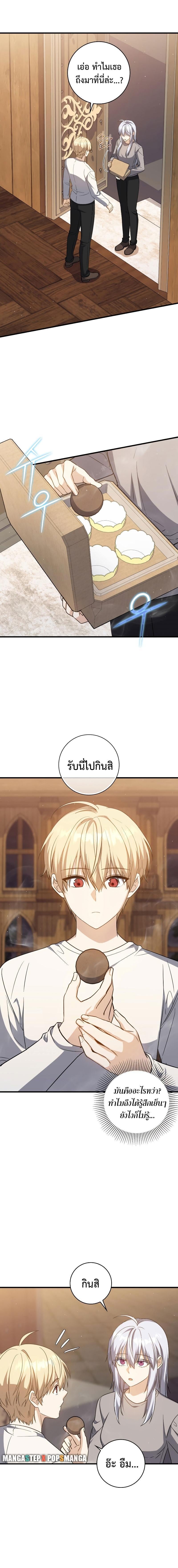 The Reincarnated Assassin Is a Swordmaster ตอนที่ 19 หน้า 12