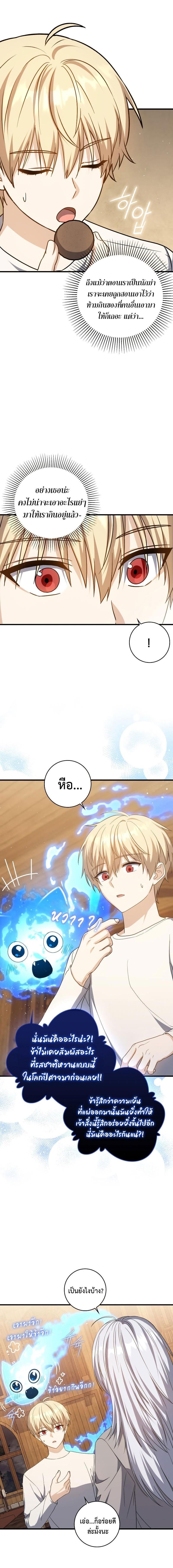 The Reincarnated Assassin Is a Swordmaster ตอนที่ 19 หน้า 13