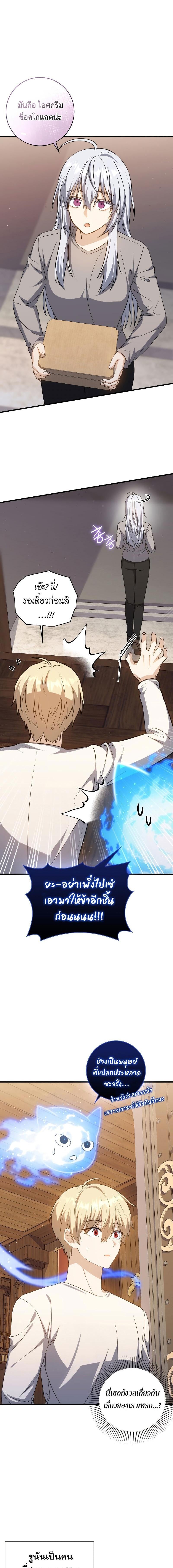 The Reincarnated Assassin Is a Swordmaster ตอนที่ 19 หน้า 14