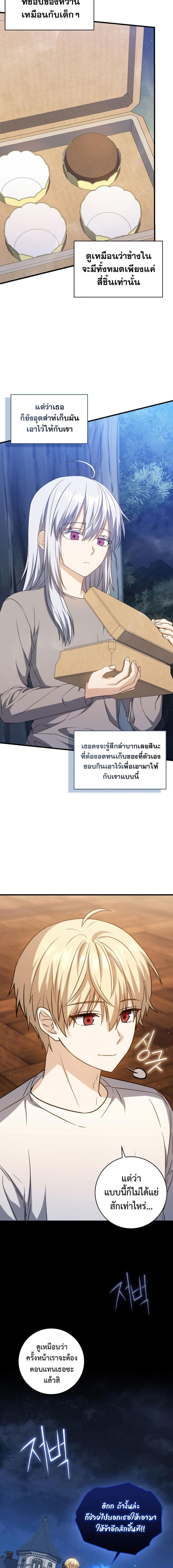 The Reincarnated Assassin Is a Swordmaster ตอนที่ 19 หน้า 15