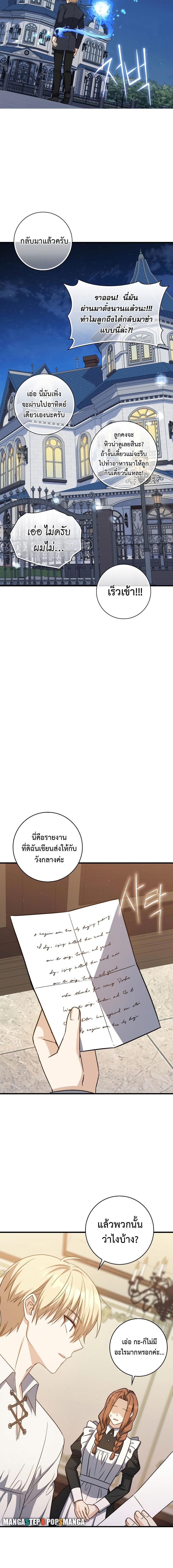 The Reincarnated Assassin Is a Swordmaster ตอนที่ 19 หน้า 16