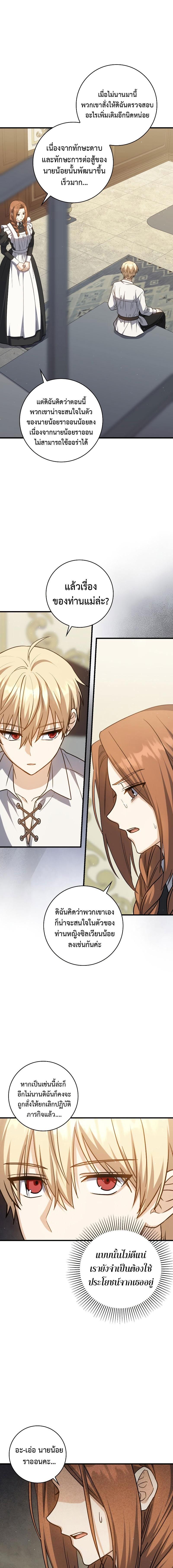 The Reincarnated Assassin Is a Swordmaster ตอนที่ 19 หน้า 17