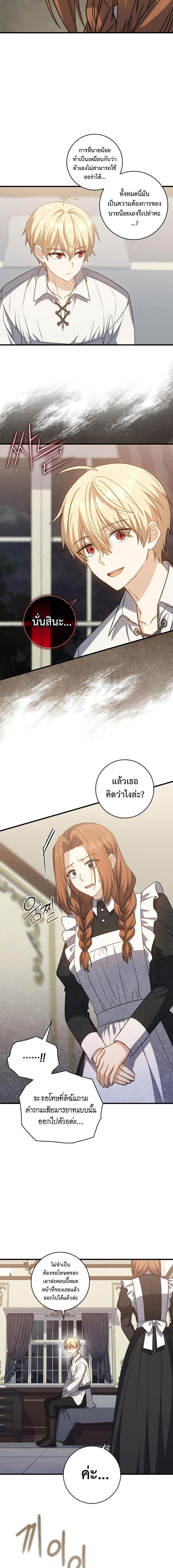 The Reincarnated Assassin Is a Swordmaster ตอนที่ 19 หน้า 18