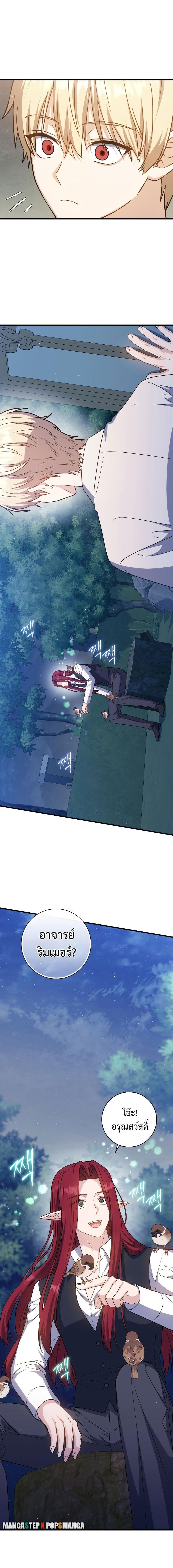 The Reincarnated Assassin Is a Swordmaster ตอนที่ 19 หน้า 20