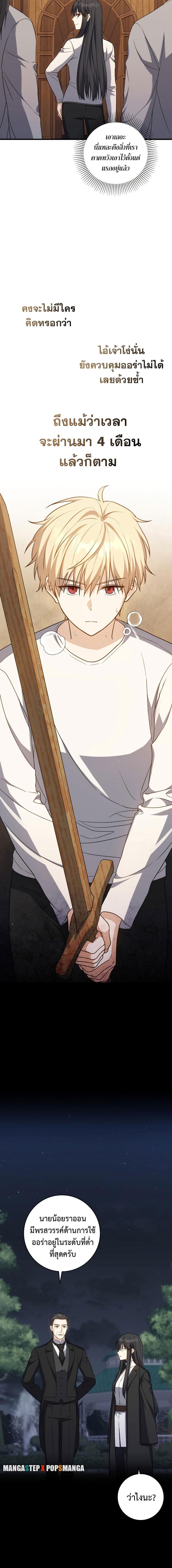 The Reincarnated Assassin Is a Swordmaster ตอนที่ 19 หน้า 4