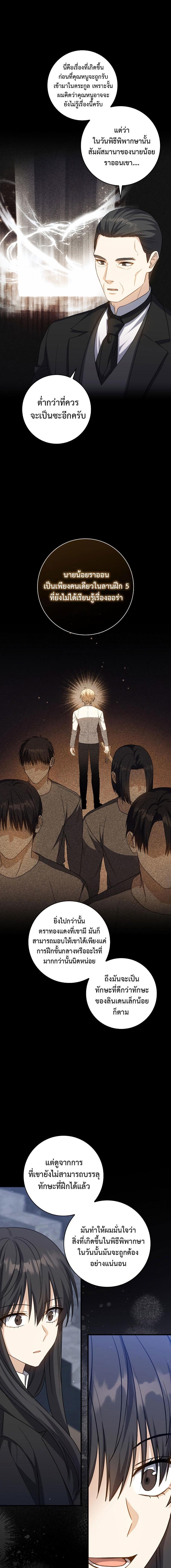 The Reincarnated Assassin Is a Swordmaster ตอนที่ 19 หน้า 5