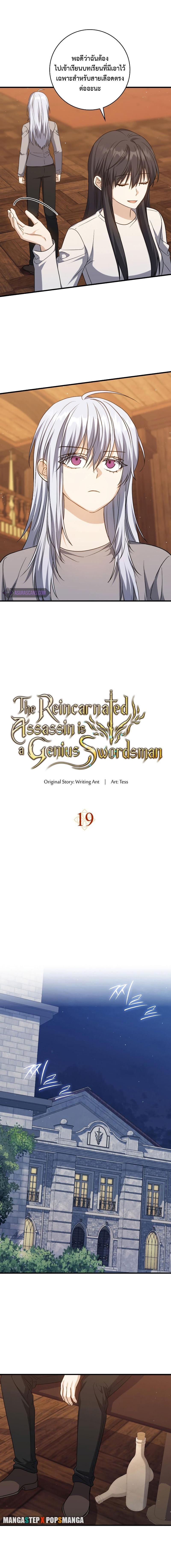 The Reincarnated Assassin Is a Swordmaster ตอนที่ 19 หน้า 8