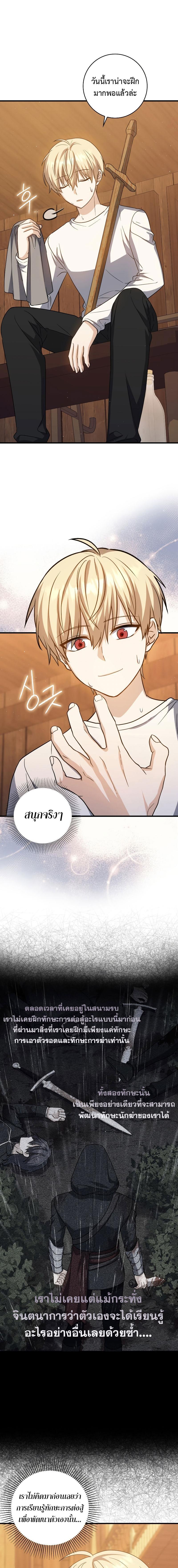 The Reincarnated Assassin Is a Swordmaster ตอนที่ 19 หน้า 9