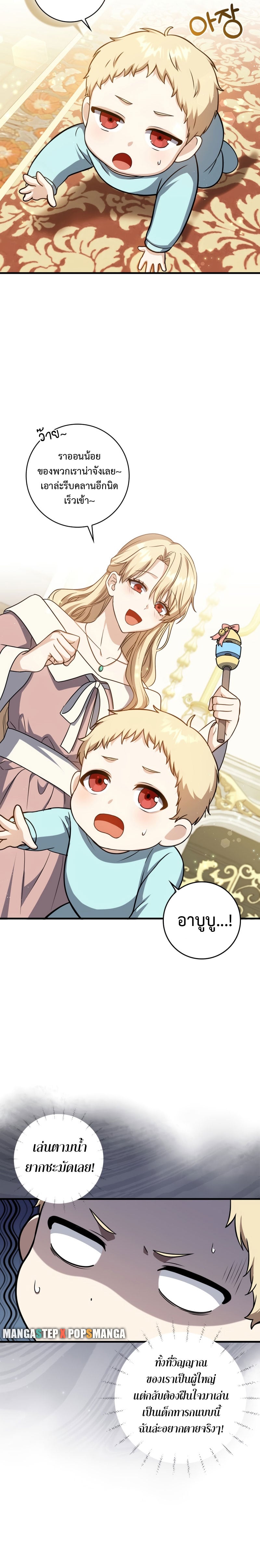 The Reincarnated Assassin Is a Swordmaster ตอนที่ 2 หน้า 12