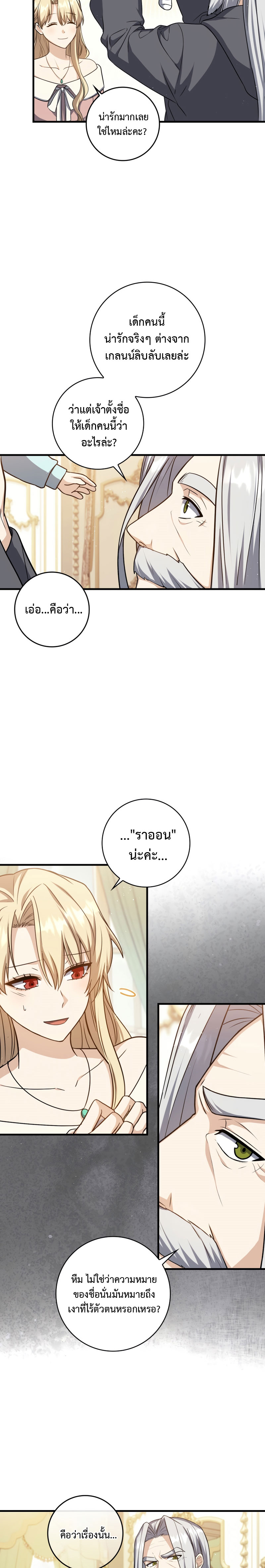 The Reincarnated Assassin Is a Swordmaster ตอนที่ 2 หน้า 16