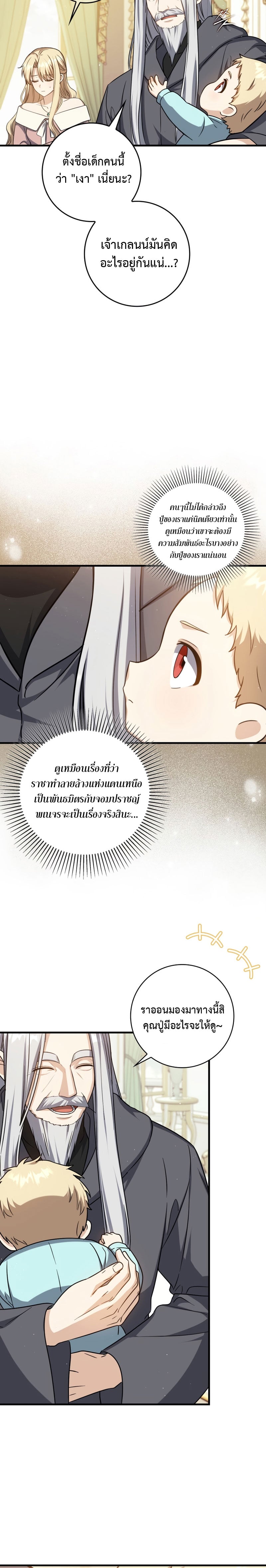 The Reincarnated Assassin Is a Swordmaster ตอนที่ 2 หน้า 17