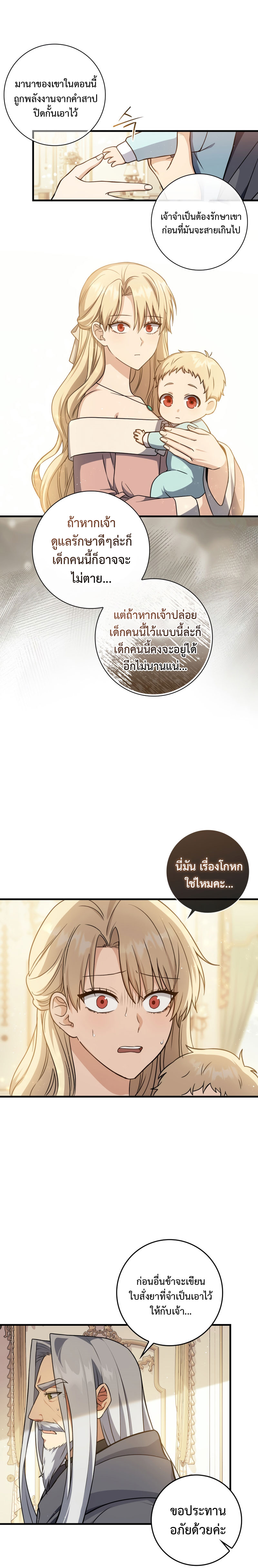 The Reincarnated Assassin Is a Swordmaster ตอนที่ 2 หน้า 19