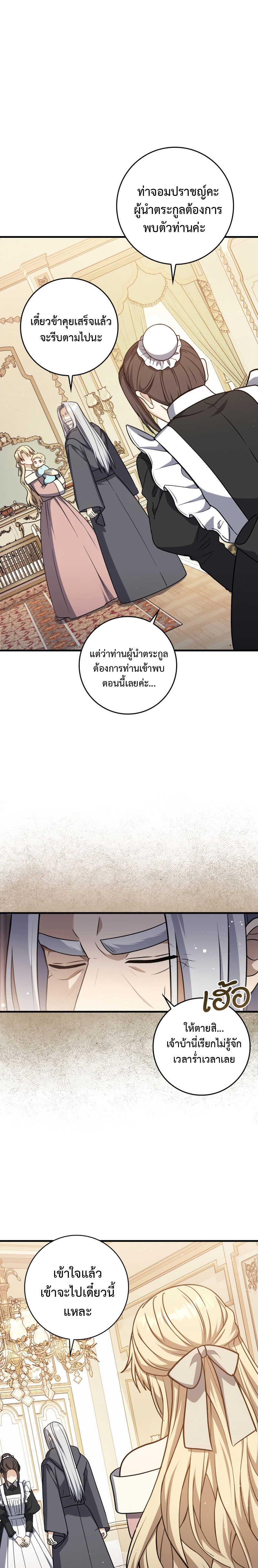 The Reincarnated Assassin Is a Swordmaster ตอนที่ 2 หน้า 20