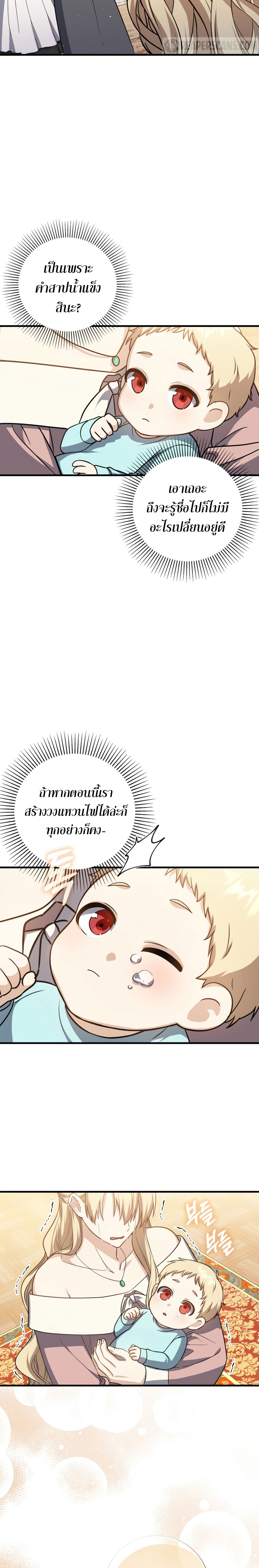 The Reincarnated Assassin Is a Swordmaster ตอนที่ 2 หน้า 21