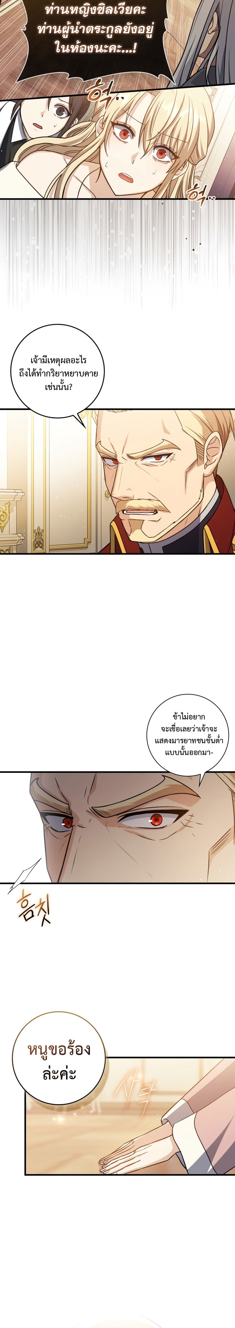 The Reincarnated Assassin Is a Swordmaster ตอนที่ 2 หน้า 26