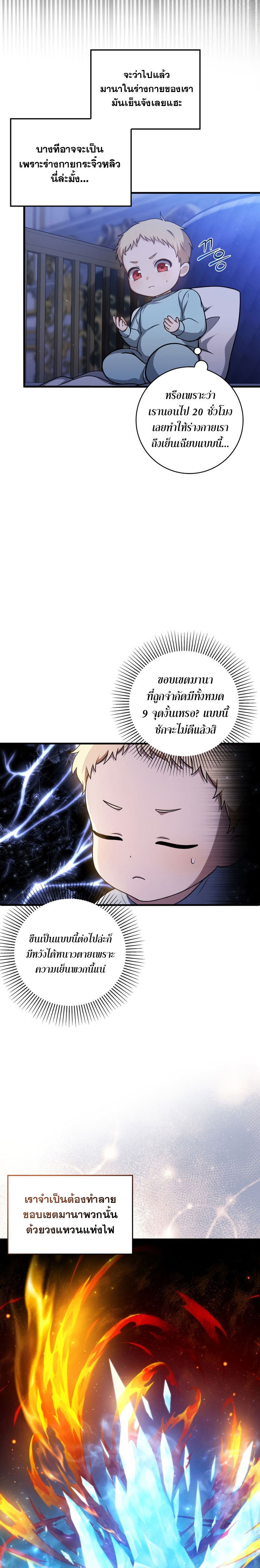 The Reincarnated Assassin Is a Swordmaster ตอนที่ 2 หน้า 8