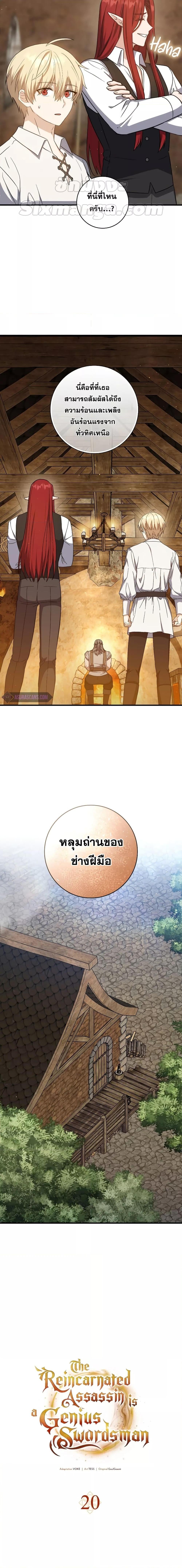 The Reincarnated Assassin Is a Swordmaster ตอนที่ 20 หน้า 10