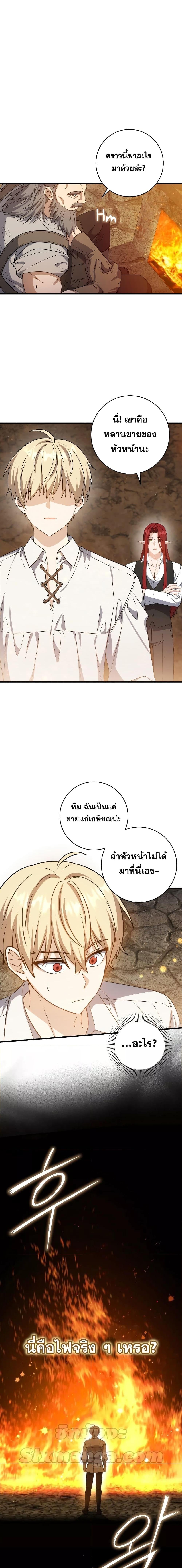 The Reincarnated Assassin Is a Swordmaster ตอนที่ 20 หน้า 11