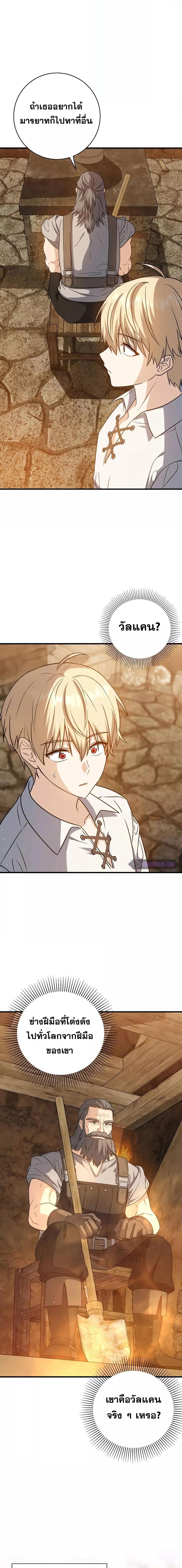 The Reincarnated Assassin Is a Swordmaster ตอนที่ 20 หน้า 14