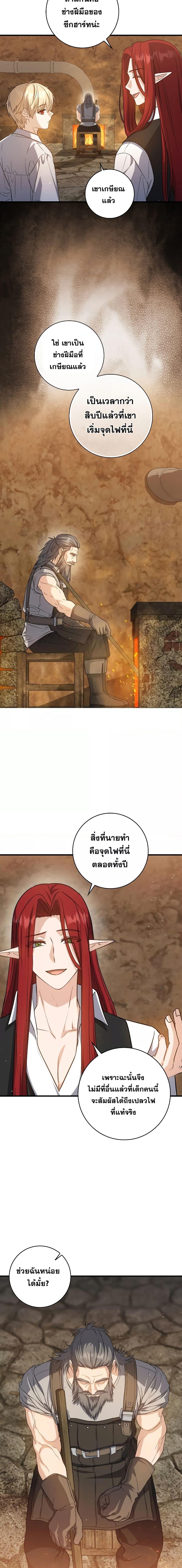 The Reincarnated Assassin Is a Swordmaster ตอนที่ 20 หน้า 16