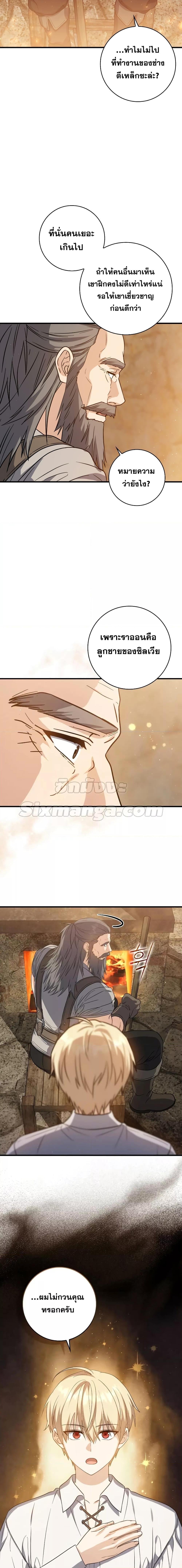 The Reincarnated Assassin Is a Swordmaster ตอนที่ 20 หน้า 17