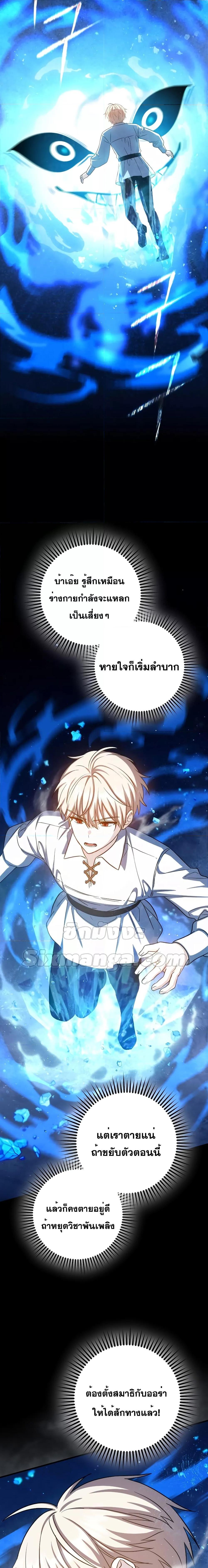 The Reincarnated Assassin Is a Swordmaster ตอนที่ 21 หน้า 10