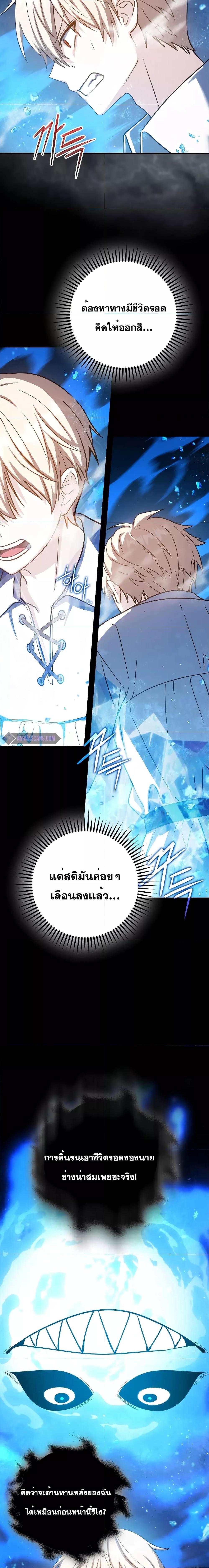 The Reincarnated Assassin Is a Swordmaster ตอนที่ 21 หน้า 11