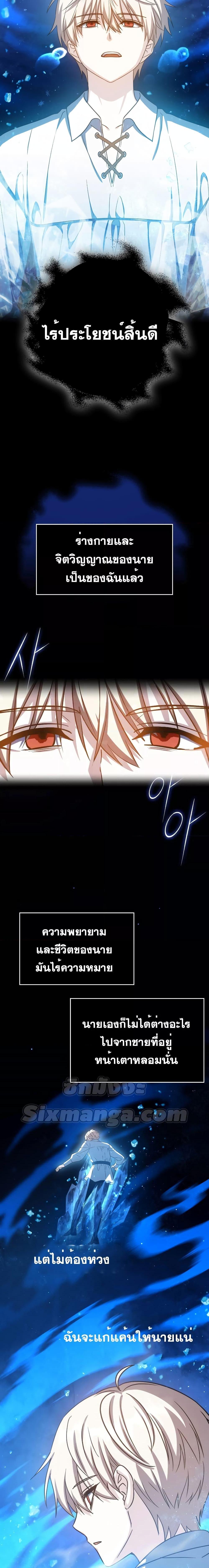 The Reincarnated Assassin Is a Swordmaster ตอนที่ 21 หน้า 12