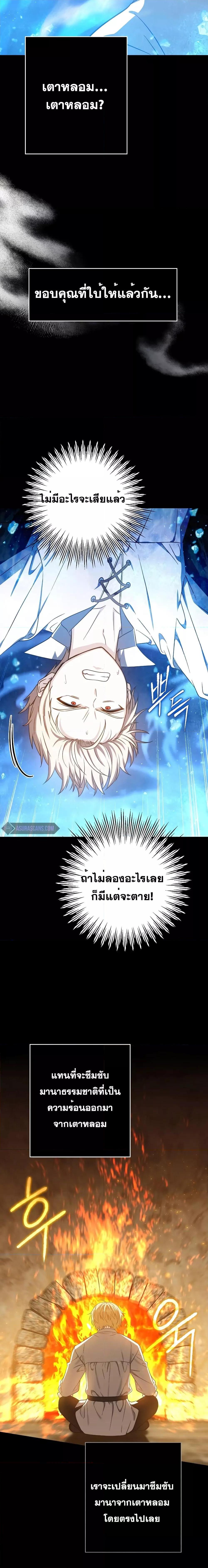 The Reincarnated Assassin Is a Swordmaster ตอนที่ 21 หน้า 13