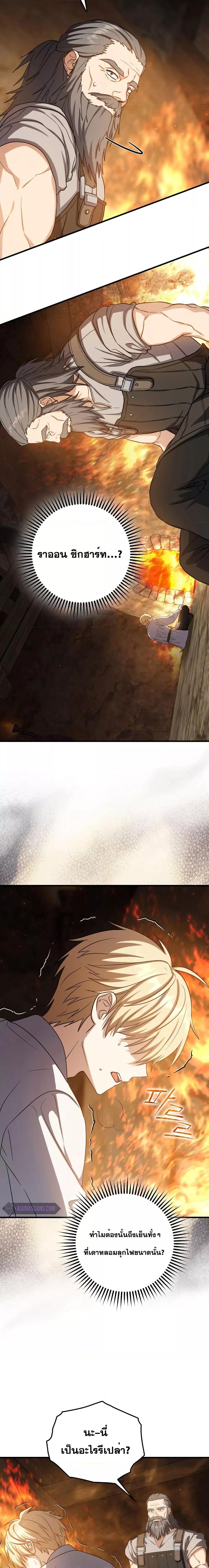 The Reincarnated Assassin Is a Swordmaster ตอนที่ 21 หน้า 17