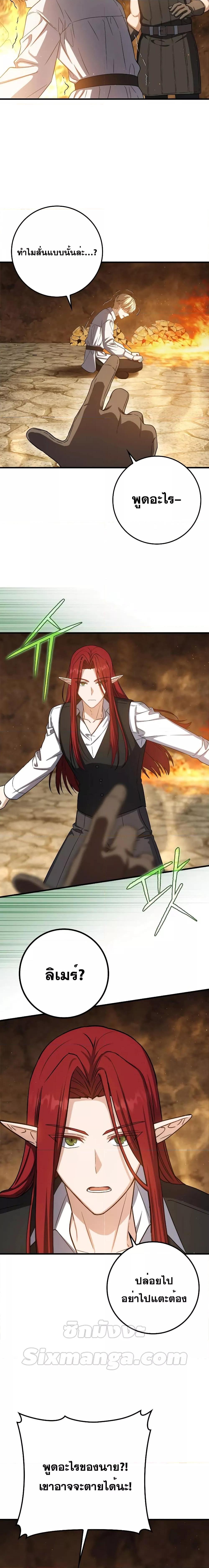 The Reincarnated Assassin Is a Swordmaster ตอนที่ 21 หน้า 18