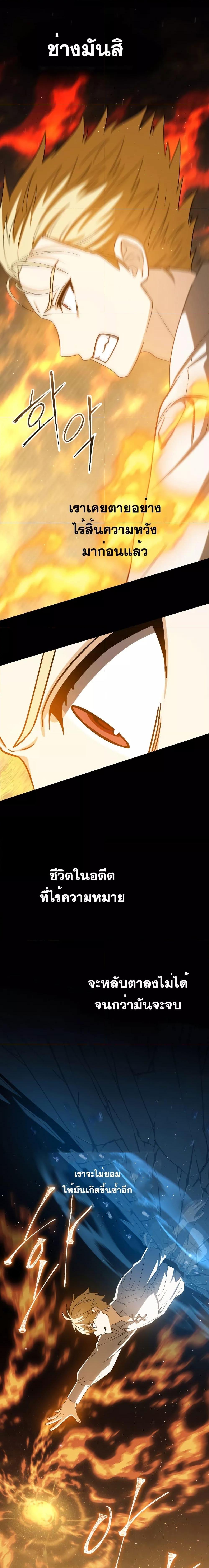 The Reincarnated Assassin Is a Swordmaster ตอนที่ 21 หน้า 21