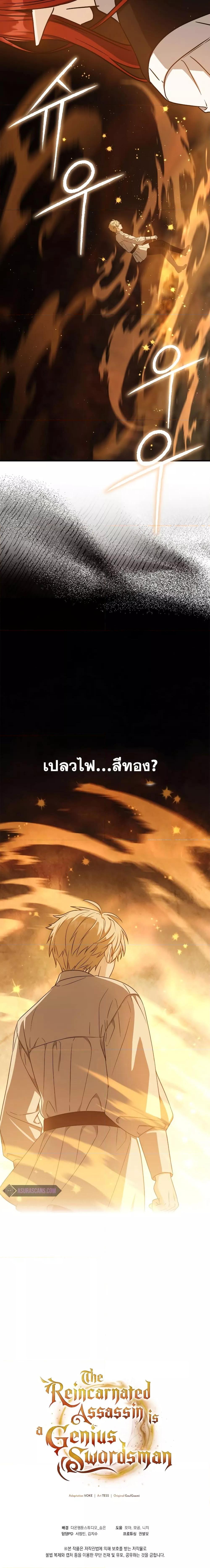 The Reincarnated Assassin Is a Swordmaster ตอนที่ 21 หน้า 27
