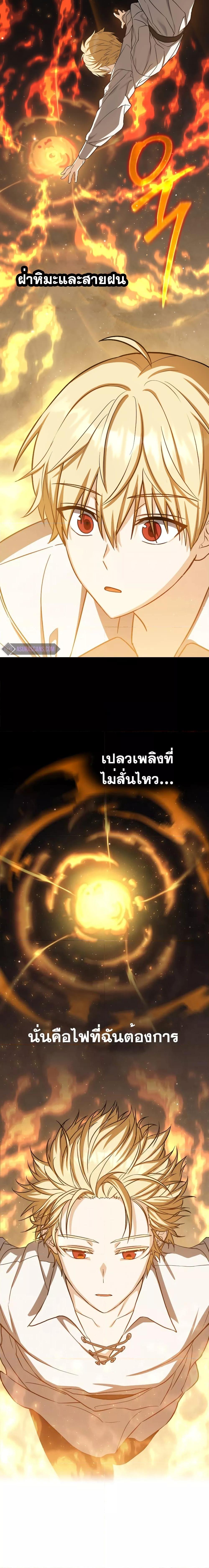 The Reincarnated Assassin Is a Swordmaster ตอนที่ 21 หน้า 5