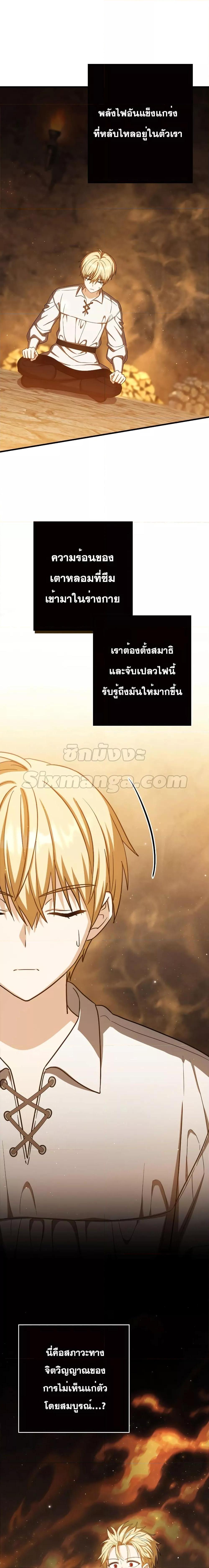 The Reincarnated Assassin Is a Swordmaster ตอนที่ 21 หน้า 6