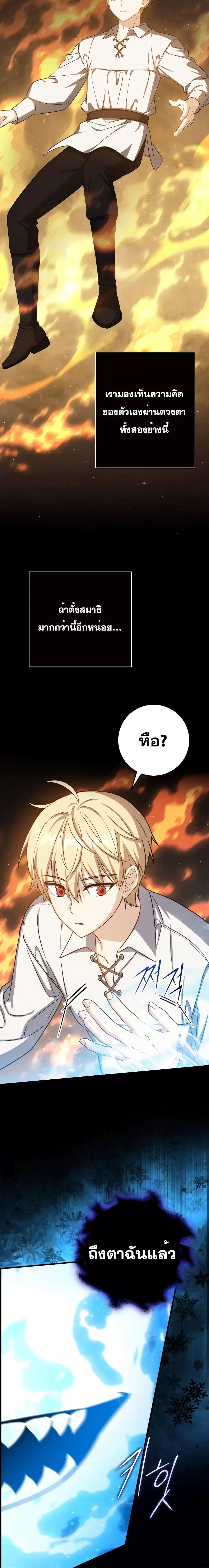 The Reincarnated Assassin Is a Swordmaster ตอนที่ 21 หน้า 7