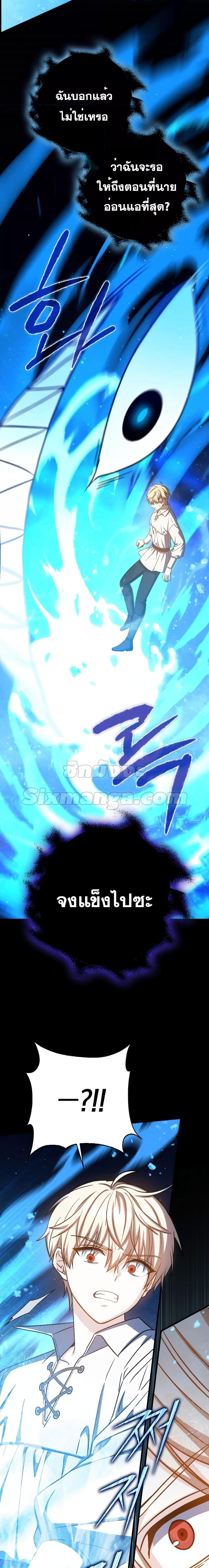 The Reincarnated Assassin Is a Swordmaster ตอนที่ 21 หน้า 8