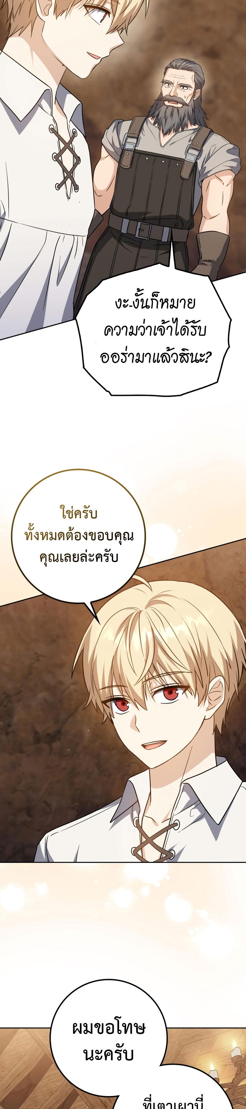 The Reincarnated Assassin Is a Swordmaster ตอนที่ 22 หน้า 10