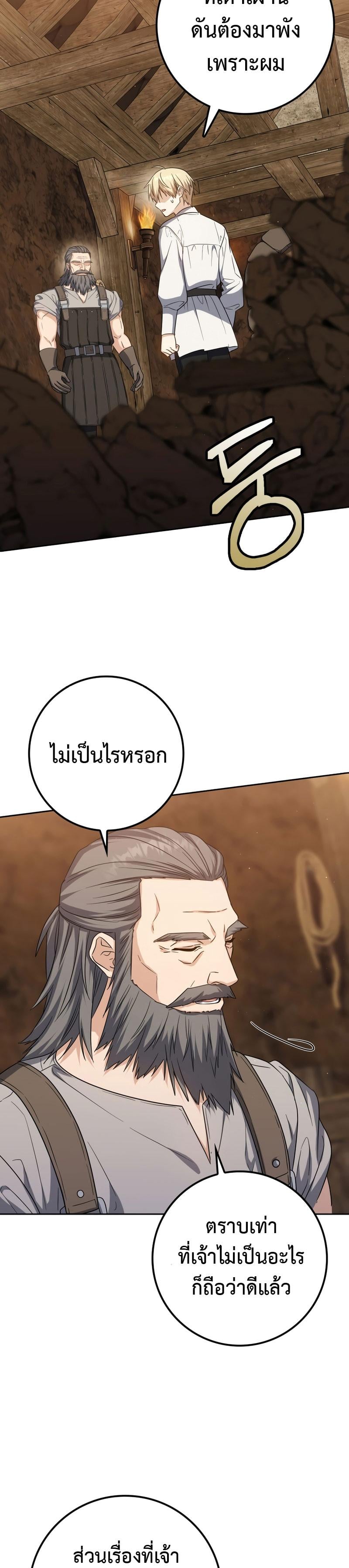 The Reincarnated Assassin Is a Swordmaster ตอนที่ 22 หน้า 11